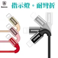 在飛比找蝦皮購物優惠-Baseus倍思 Lightning iphone 蘋果 閃