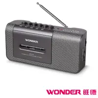 在飛比找蝦皮購物優惠-WONDER旺德 手提式收錄音機 WS-R17T／WS-R1