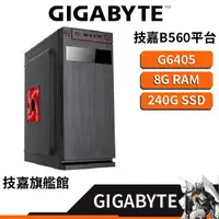 在飛比找蝦皮商城優惠-Gigabyte技嘉 雙核【77】G6405/8G/240G