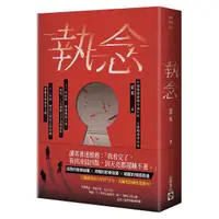 在飛比找蝦皮商城優惠-執念/雷米 eslite誠品