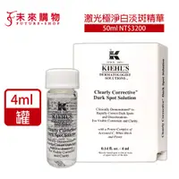 在飛比找蝦皮商城優惠-Kiehl's 契爾氏 激光極淨白淡斑精華4ml 玻璃瓶【未