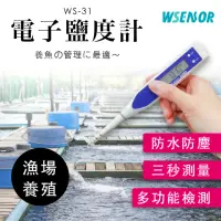 在飛比找momo購物網優惠-【WSensor】電子海水鹽度計-適用海水魚缸養殖業(電子鹽