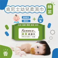 在飛比找松果購物優惠-【肯尼士Kennex】⭐綠茶⭐柔濕巾100抽 清新 涼爽 不