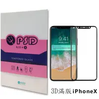 在飛比找蝦皮購物優惠-【送鏡頭貼 背貼】PSD iPhone X 全滿版 全膠 0