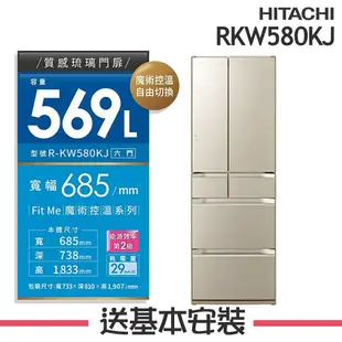 【HITACHI 日立】 569L 日本製 2級變頻6門電冰箱 RKW580KJ_(X琉璃鏡/XTN香檳琉璃金/XW琉璃白)