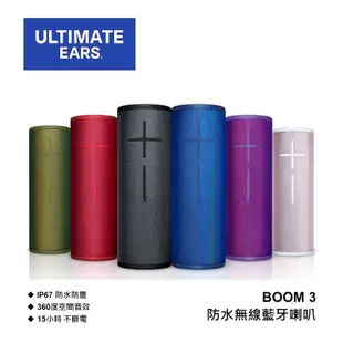 【欣和樂器】UE BOOM 3 藍牙喇叭 360°高音質 防水 公司貨