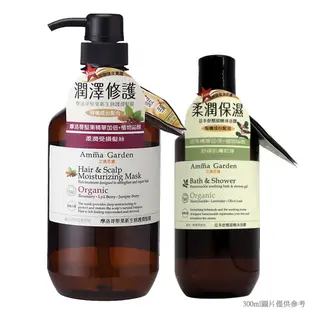 《amma garden艾瑪花園》摩洛哥堅果新生修護潤髮膜組(髮膜750ml+沐浴膠300ml)