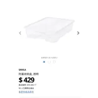 在飛比找蝦皮購物優惠-台中 面交 IKEA  SAMLA 附蓋收納盒 透明 床下 
