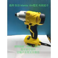 在飛比找蝦皮購物優惠-(二手中古外匯) 替代 牧田 18V 有刷 makitaDT