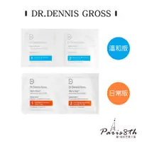 在飛比找蝦皮商城優惠-Dr.Dennis Gross 日常版/溫和版煥膚棉片【巴黎