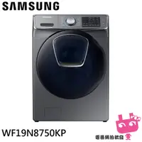 在飛比找蝦皮購物優惠-電器網拍批發~SAMSUNG 三星 19KG 潔徑門 變頻滾