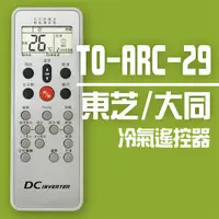 在飛比找PChome24h購物優惠-【企鵝寶寶】#TO-ARC-29(東芝/大同全系列)變頻冷暖