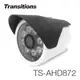 全視線 TS-AHD872 室外日夜兩用夜視型 HDAHD 1080P 8顆紅外線LED攝影機 (4折)