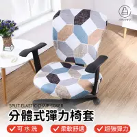 在飛比找momo購物網優惠-【Jo Go Wu】分離式彈力椅套4入(連體椅套/餐椅套/辦