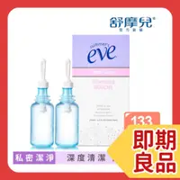 在飛比找蝦皮購物優惠-【樂森藥局】🔴近效下殺🔴eve 舒摩兒 清新氣息灌洗液133