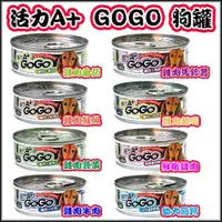 在飛比找蝦皮購物優惠-❗到貨囉❗【24罐組】PET SWEET 活力 A+GoGo