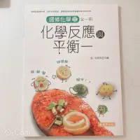 在飛比找蝦皮購物優惠-泰宇 選修化學 3 化學反應與平衡一 課本