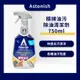 【戶外露營】Astonish橫掃油污除油清潔劑（750ml）/行動廚房 油汙 除油 清潔 好市多 Costco