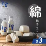 【羊舍】純手工鮮羊奶饅頭6顆*3包(奶素、羊奶、寶寶副食品)