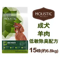 在飛比找PChome商店街優惠-新包裝~美國活力滋 Holistic Select《成犬羊肉