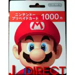 NINTENDO任天堂 日區 預付卡 1000日圓面額 ESHOP日帳專用 序號 點數卡 儲值卡 禮物卡 禮品卡