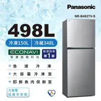 在飛比找ETMall東森購物網優惠-Panasonic 國際牌 498公升 一級能效雙門變頻冰箱