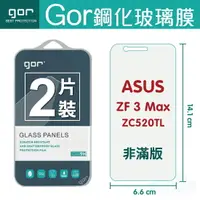 在飛比找樂天市場購物網優惠-GOR 9H 華碩 ZenFone3 Max ZC520TL