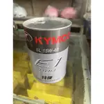 原廠 光陽 KYMCO 機油