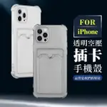 【WJ】IPHONE 15/14/13/MINI/PRO/PLUS/PRO MAX 全包加厚升級版防摔插卡手機保護殼