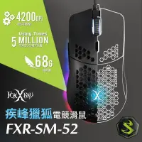 在飛比找Yahoo!奇摩拍賣優惠-≈多元化≈附發票 FOXXRAY 疾蜂獵狐 6鍵可程式化 巨