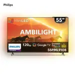 PHILIPS 飛利浦 55吋 MINI LED  55PML9108 GOOGLE TV 智慧顯示器 4K 120HZ