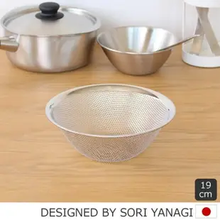 柳宗理不鏽鋼瀝水盆19cm《 Sori Yanagi 柳宗理瀝水盆 柳宗理 不鏽鋼盆 柳宗理瀝水盆 瀝水網 料理盆 瀝水 調理盆》