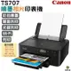 CANON PIXMA TS707 A4 噴墨相片印表機