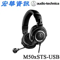 在飛比找樂天市場購物網優惠-Audio-Technica鐵三角 ATH-M50xSTS-