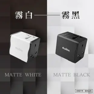 aibo 雙USB 萬國轉接充電器 2.1A 萬用插頭 出國轉接頭 全球通萬國充多國轉接頭充電器 現貨 廠商直送