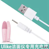 在飛比找露天拍賣優惠-【小雲精選國際購】適用ulike潔面儀充電器UC501洗臉U