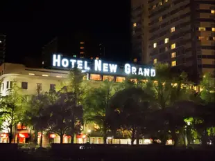 新格蘭飯店Hotel New Grand