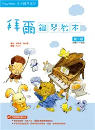 在飛比找TAAZE讀冊生活優惠-Playtime陪伴鋼琴系列：拜爾鋼琴教本（2）