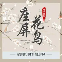 在飛比找Yahoo!奇摩拍賣優惠-【座屏花鳥】①號選圖鏈接半透喬其紗/不透油畫布/竹簾材質可定