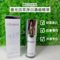 在飛比找蝦皮購物優惠-【YZ先生嚴選】〖現貨快速出〗MILDSKIN 激光活萃淨白