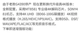 杰科BDP-G4390 4K 3D藍光播放機高清dvd影碟機CD硬盤播放器全景聲