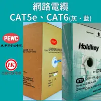 在飛比找蝦皮購物優惠-【網路電纜】太平洋電線 合機電線 CAT5e CAT6 網路