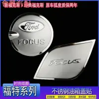 在飛比找Yahoo!奇摩拍賣優惠-Ford 福特 Focus 老Focus 12-18款 汽車