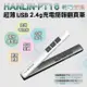 HANLIN PT16超薄USB2.4g充電簡報翻頁筆 簡報器 簡報筆 雷射筆 鐳射筆