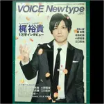 《九成新》日文雜誌 VOICE NEWTYPE NO.51 附海報