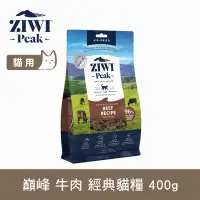 在飛比找Yahoo奇摩購物中心優惠-ZIWI巔峰 鮮肉貓糧 牛肉 400g