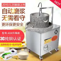 在飛比找樂天市場購物網優惠-優購生活-電動石磨商用豆漿機米漿機腸粉家用石磨升降款芝麻醬