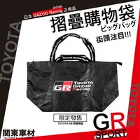 在飛比找樂天市場購物網優惠-日本 GR 原廠精品 超大購物袋 正版 TOYOTA GAZ