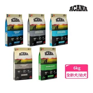 【ACANA】無穀配方犬糧6kg-放養雞肉+新鮮蔬果（挑嘴/成犬/老犬/熟齡犬/幼犬）(狗糧、狗飼料、狗乾糧)