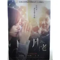 在飛比找蝦皮購物優惠-月老 台灣電影海報11/24